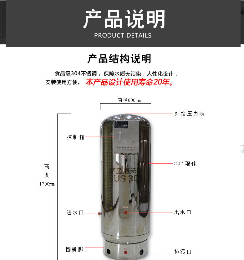 盈通升級型304不銹鋼無塔供水器（YT-600系列）產(chǎn)品結(jié)構(gòu)說明