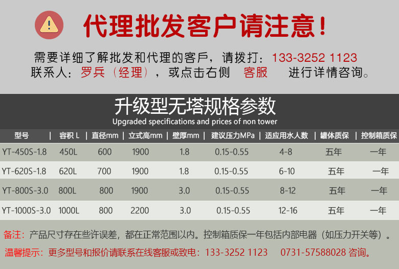 盈通升級型304不銹鋼無塔供水器（YT-600系列）批發(fā)代理說明