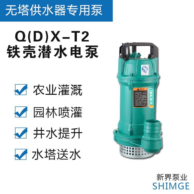 潛水泵